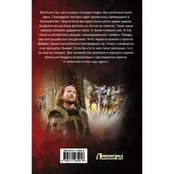 Партизаны Столетней войны. Колмаков В.В.