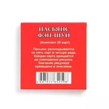 Пасьянс гадание "Фэн-шуй", карты гадальные, 20 л