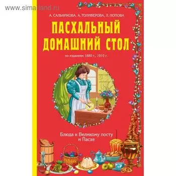 Пасхальный домашний стол. Блюда к Великому посту и Пасхе
