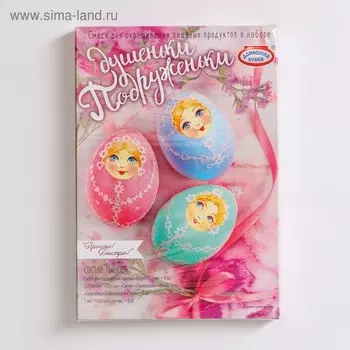 Пасхальный набор для декорирования яиц «Просто! Быстро!» микс №2, 5 видов