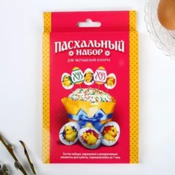 Пасхальный набор для украшения кулича «Цыплята в скорлупке»