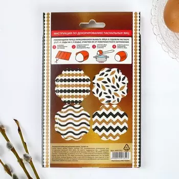 Пасхальный набор для украшения кулича «Геометрия», 12 х 16 см