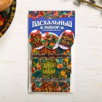 Пасхальный набор для украшения яиц «Цветы с пожеланиями»