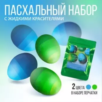 Набор для украшения яиц с жидкими красителями «Радужный градиент» на пасху, 1116 см