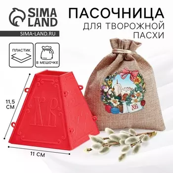 Форма для пасхи «Пасхальная композиция», 11.511 см