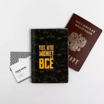 Паспортная обложка и ручка «Тот кто может все»