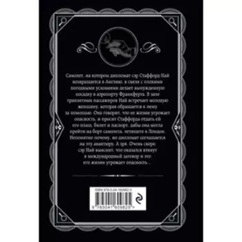 Пассажир из Франкфурта. Кристи А.