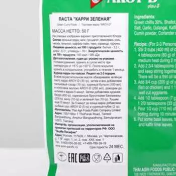 Паста AROY-D «Карри зеленая», 50 г