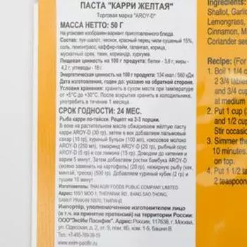 Паста AROY-D «Карри желтая», 50 г