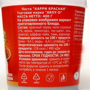 Паста "Карри" красная AROY-D, 400 г