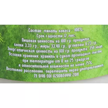 Паста кокосовая «Король орех» натуральная, 200 г