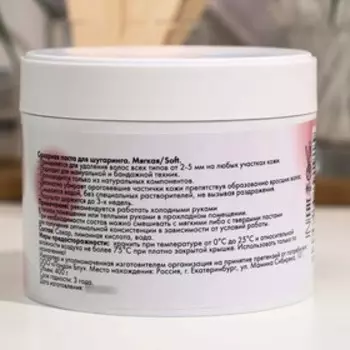 Паста сахарная для депиляции, "JessNail", мягкая, 400 г