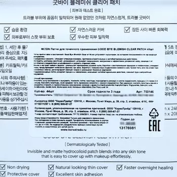 Патчи точечные MIZON от прыщей с центеллой и салициловой кислотой, 44 шт.