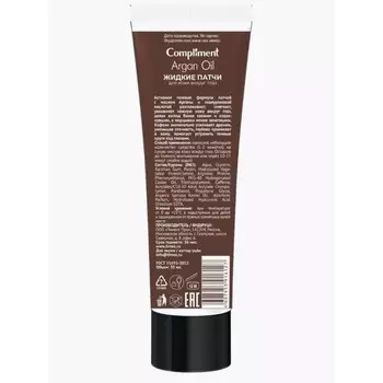 Патчи жидкие для кожи вокруг глаз Compliment Argan Oil, 35 мл