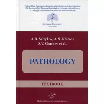 Pathology. Салтыков А.В.
