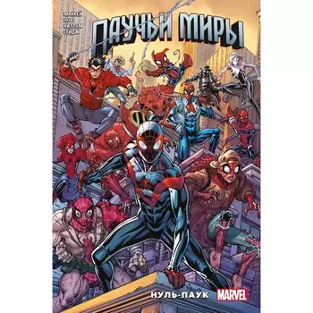 Паучьи миры. Нуль-Паук. Норт Р.