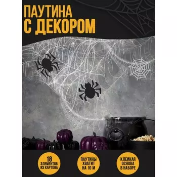 Прикол паутина «Паучки»