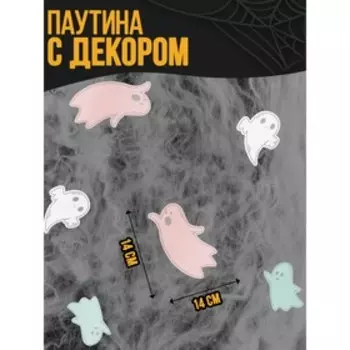 Прикол паутина «Привидение»