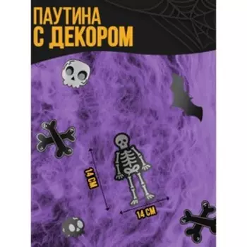 Прикол паутина «Скелеты»