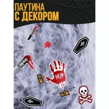 Прикол паутина «Страшно весело»