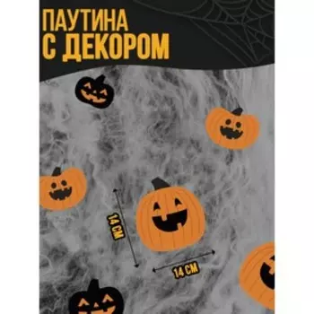 Прикол паутина «Зловещие тыквы»