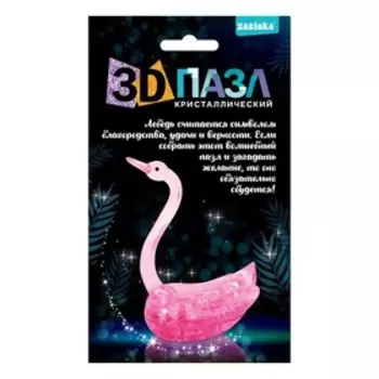 Пазл 3D кристаллический «Лебедь», 13 деталей, МИКС
