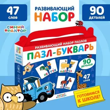 Пазл - букварь «Синий трактор», 90 деталей, 47 слов