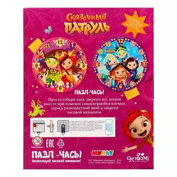 Пазл-часы «Сказочный патруль. Дружная команда», 77 элементов