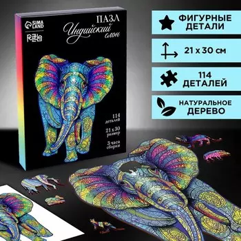 Пазл деревянный фигурный «Индийский слон», 118 элементов
