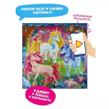 Пазл фигурный «Единороги» + дополненная реальность