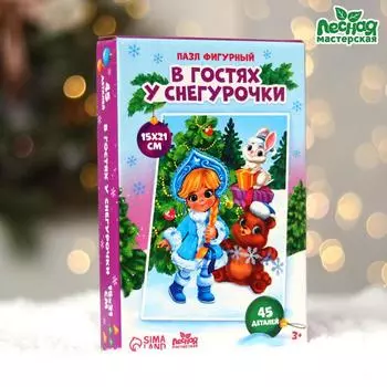 Пазл фигурный «Новый год! В гостях у Снегурочки», 45 деталей