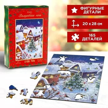 Деревянный пазл фигурный «Новый год! Волшебная ночь, 165 деталей