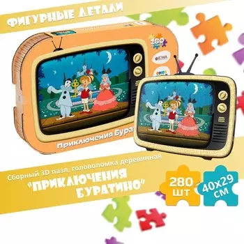Пазл-головоломка 3D «Приключения Буратино», 40 29 см