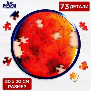 Пазл деревянный «Марс», 20 х 20 см, 73 детали