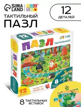 Пазл напольный с тактильными вставками «Лесные зверята», 12 деталей