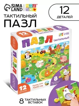 Пазл напольный с тактильными вставками «Весёлая ферма», 12 деталей