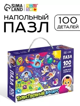 Пазл напольный «Таинственный космос», 100 деталей