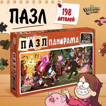 Пазл панорама «Странногеддон», 198 деталей, Гравити фолз