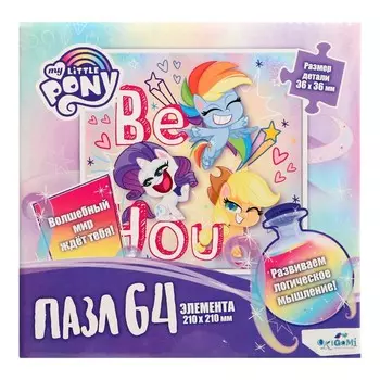 Пазл «Пони. Будь собой», 64 элемента