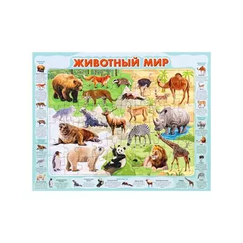 Пазл-рамка «Животный мир», 60 элементов