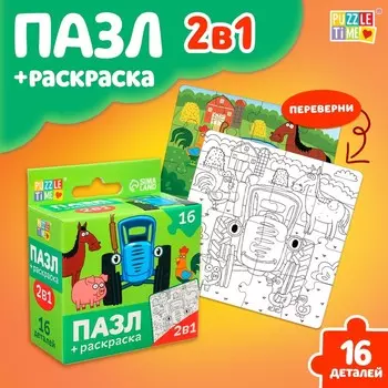 Пазл - раскраска 2в1 «Синий трактор на ферме», 16 деталей