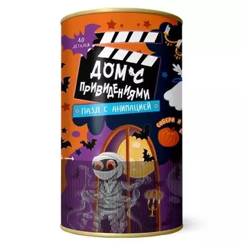 Пазл с анимацией «Дом с привидениями», в тубусе, 40 элементов