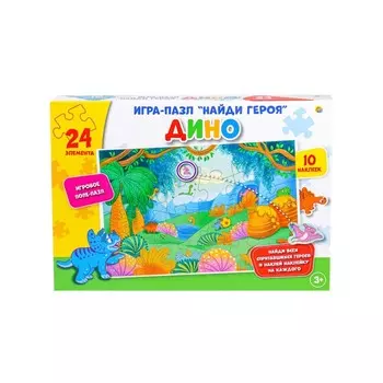 Пазл с наклейками «Найди героя: Дино», 10 наклеек