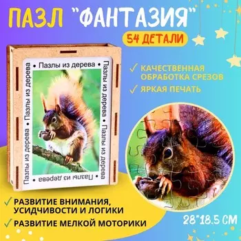 Пазл серия фантазия «Белочка», 54 детали, размер — 28 18,5 см