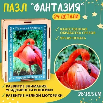 Пазл серия фантазия «Фламинго», 24 детали, размер — 28 18,5 см