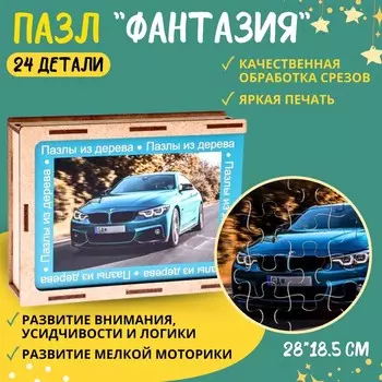 Пазл серия фантазия «Машина», 24 детали, размер — 28 18,5 см