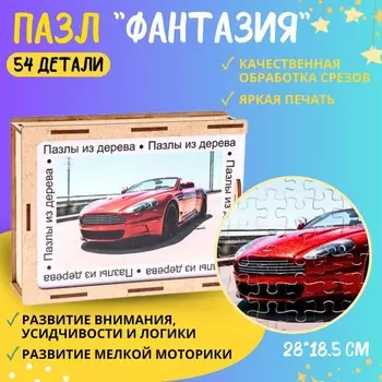 Пазл серия фантазия «Машина», 54 детали, размер — 28 18,5 см , цвет красный