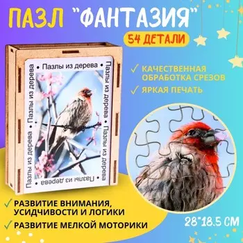 Пазл серия фантазия «Птичка», 54 детали, размер — 28 18,5 см