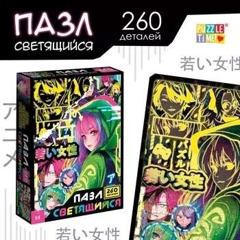 Пазл светящийся «Неоновый киберпанк», 260 деталей