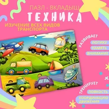 Пазл «Техника»